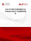 2026年中國(guó)汽車密封膠條行業(yè)市場(chǎng)動(dòng)態(tài)分析及產(chǎn)業(yè)前景研判報(bào)告