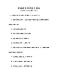 營商投資面試題及答案