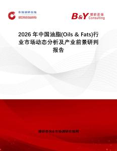 2026年中國油脂(Oils & Fats)行業(yè)市場動態(tài)分析及產(chǎn)業(yè)前景研判報告