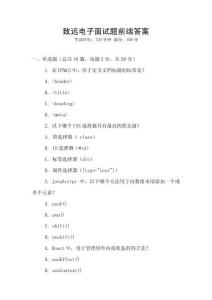 致遠電子面試題前端答案
