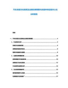 汽車改裝文化培育及法規松綁預期與改裝件供應鏈本土化分析報告