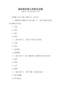 蒲松齡的狼三則相關試題