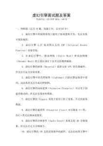 虛幻引擎面試題及答案