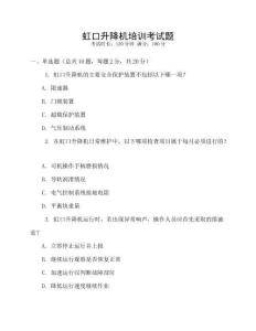 虹口升降機培訓考試題