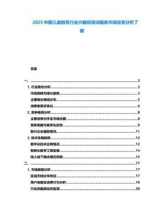 2025中國(guó)兒童教育行業(yè)興趣班培訓(xùn)服務(wù)市場(chǎng)投資分析了解