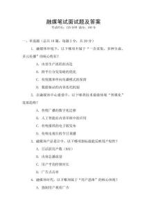 融媒笔试面试题及答案