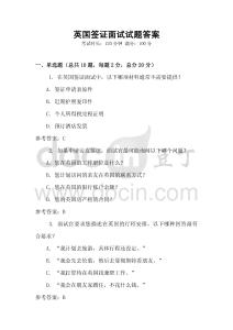 英國簽證面試試題答案
