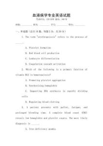 血液病學(xué)專業(yè)英語(yǔ)試題