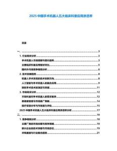 2025中國手術機器人五大臨床科室應用滲透率