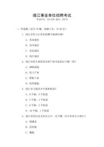 靖江事業(yè)單位招聘考試