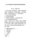 2026年濟源職業技術學院單招綜合素質考試題庫及完整答案詳解1套