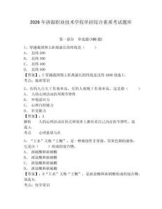 2026年濟源職業技術學院單招綜合素質考試題庫及答案詳解1套