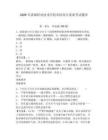 2026年濟源職業技術學院單招綜合素質考試題庫及答案詳解一套