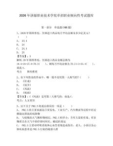 2026年濟源職業技術學院單招職業傾向性考試題庫附答案詳解