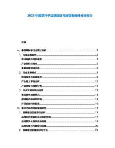 2025中國草種子品牌建設與消費者偏好分析報告