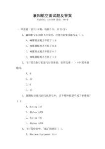 襄陽航空面試題及答案