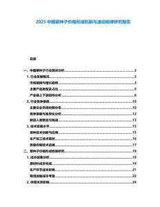 2025中國草種子價格形成機制與波動規(guī)律研究報告