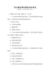 馬山事業(yè)單位報名動態(tài)考試