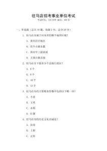 駐馬店招考事業(yè)單位考試