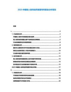 2025中國吸入制劑給藥裝置專利壁壘分析報(bào)告