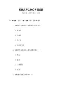 蚓無爪牙之利公考面試題