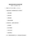 蠡县职教滑轮选拔赛试题