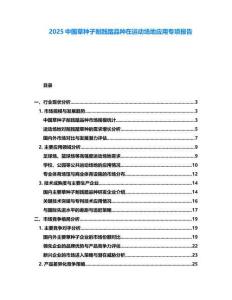 2025中國草種子耐踐踏品種在運動場地應用專項報告