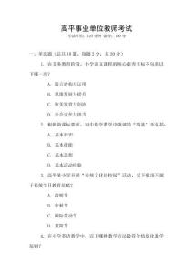 高平事業單位教師考試