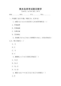 衡水名師考試題目數(shù)學(xué)