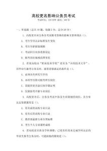 高校更名影響公務(wù)員考試