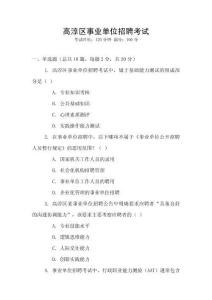 高淳區事業單位招聘考試