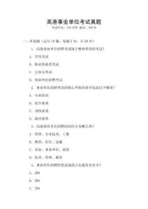 高港事業單位考試真題