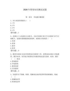 2026年禁毒知識測試試題含答案【奪分金卷】