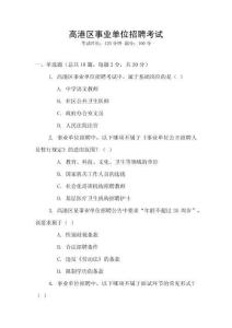 高港區事業單位招聘考試