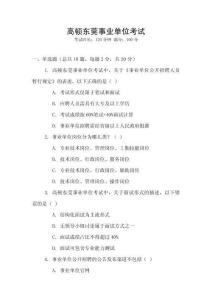 高頓東莞事業(yè)單位考試