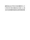 [康定縣]2025年四川甘孜州康定市人才工作先行區“智匯情城”招才引智19人筆試歷年參考題庫典型考點附帶答案詳解