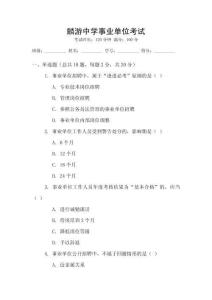 麟游中學(xué)事業(yè)單位考試