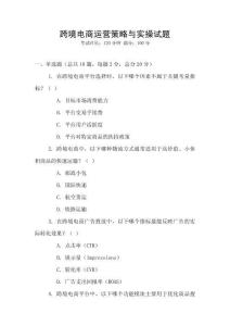 跨境電商運營策略與實操試題