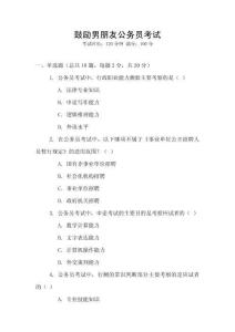 鼓励男朋友公务员考试