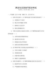 跨文化交流技巧實訓(xùn)考試