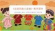 《走進(jìn)民族大家族》教學(xué)課件-2025-2026學(xué)年貴州人民版（2024）小學(xué)綜合實(shí)踐活動(dòng)三年級(jí)下冊