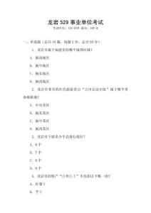 龍巖529事業(yè)單位考試