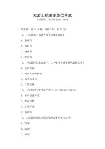 龍巖上杭事業(yè)單位考試