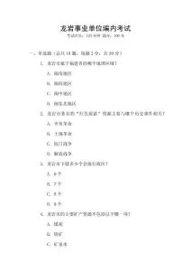 龍巖事業(yè)單位編內(nèi)考試