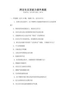 跨文化交流能力提升真題