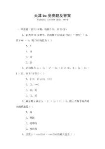 天津bc競賽題及答案