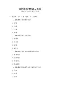 宜州謝脁樓析題及答案
