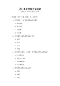 涇川事業單位考試真題