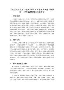 《電飯煲我會用》教案-2025-2026學年人美版（新教材）小學勞動技術三年級下冊