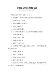 疫情延遲事業單位考試